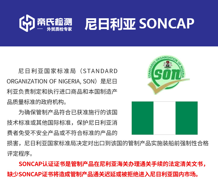 尼日利亚SONCAP_02.jpg