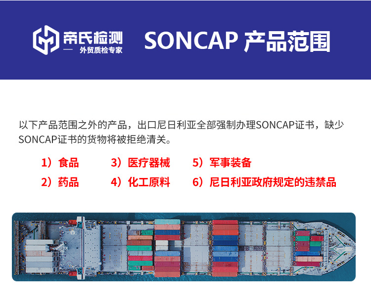 尼日利亚SONCAP_03.jpg
