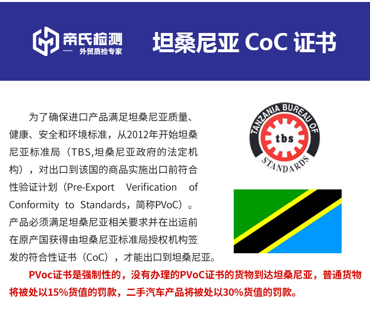 坦桑尼亚认证_02.jpg